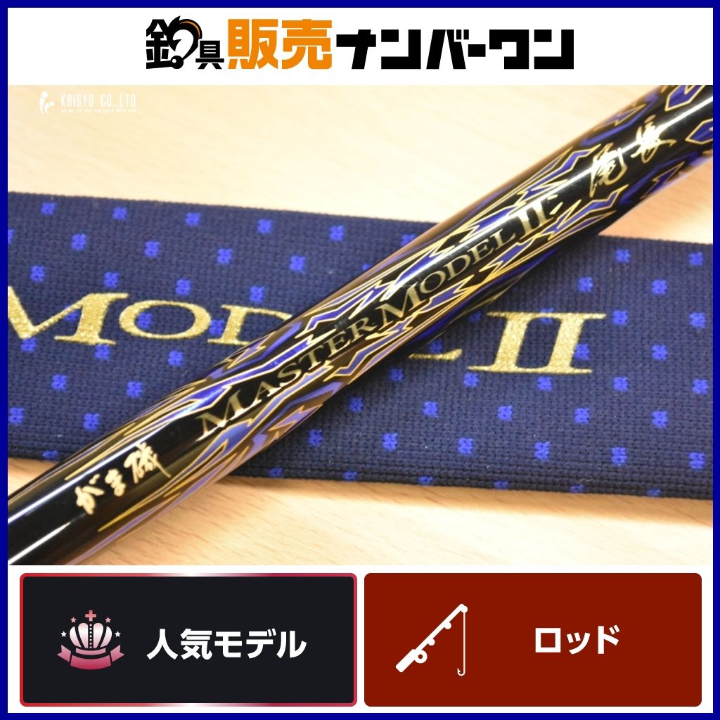 がまかつ がま磯 マスターモデル 尾長 H-50 Gamakatsu MASTERMODEL スピニングロッド 磯竿 磯 波止 フカセ グレ メジナ