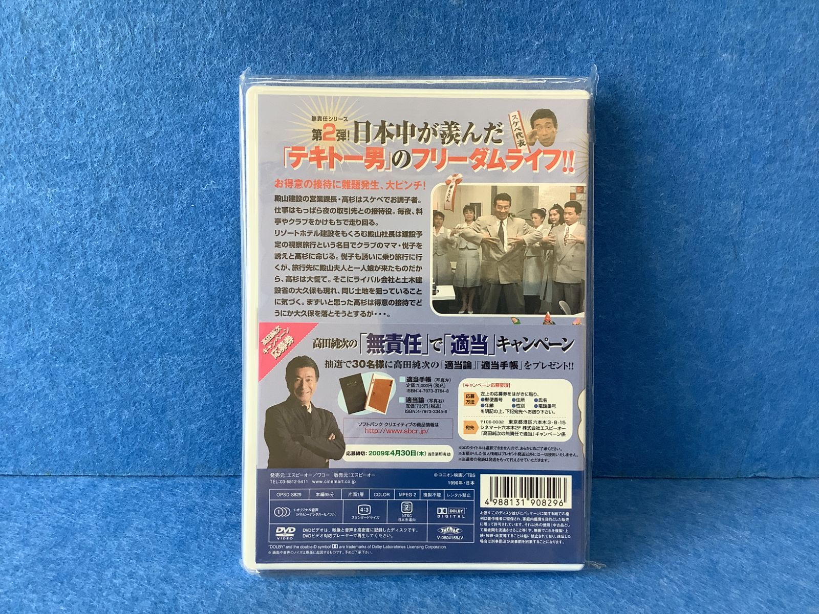 新品未開封DVD】高田純次 無責任社員物語 接待編 - メルカリ