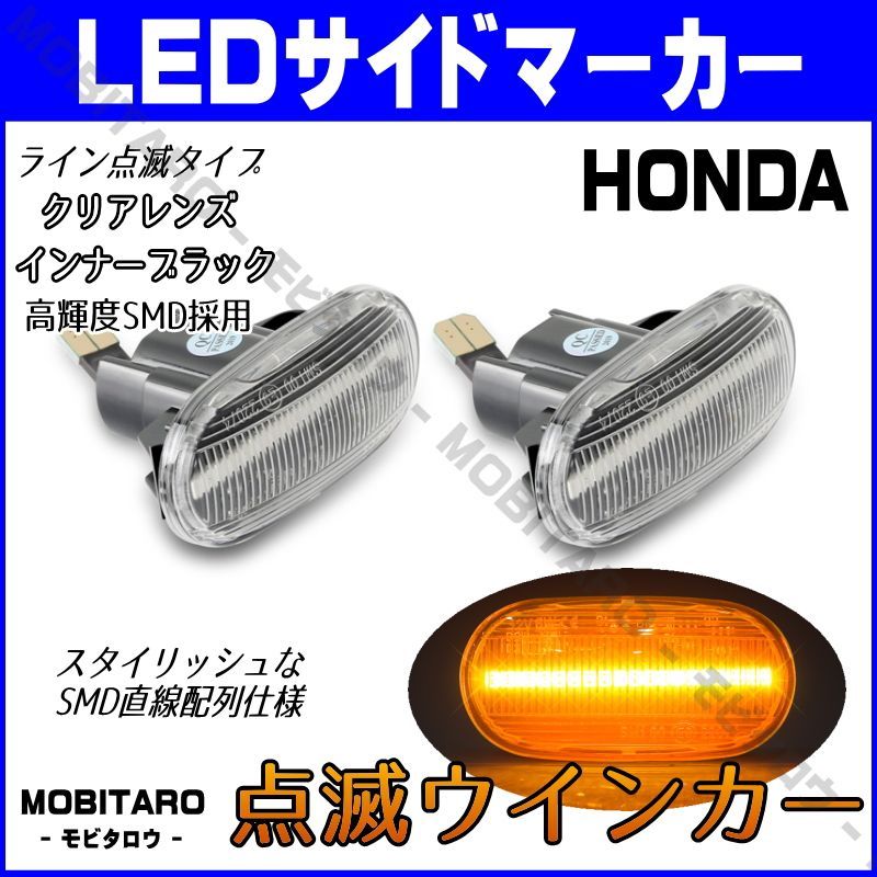 JW5 点滅クリアレンズ LED ウインカー｜ホンダ フィット（GD1 GD2）（GE6 GE7）フィットシャトル（GG7 GG8） フィットシャトルハイブリッド（GP2）フィットアリア（GD6 GD7 GD8 GD9）サイドマーカー 純正交換部品 - メルカリ