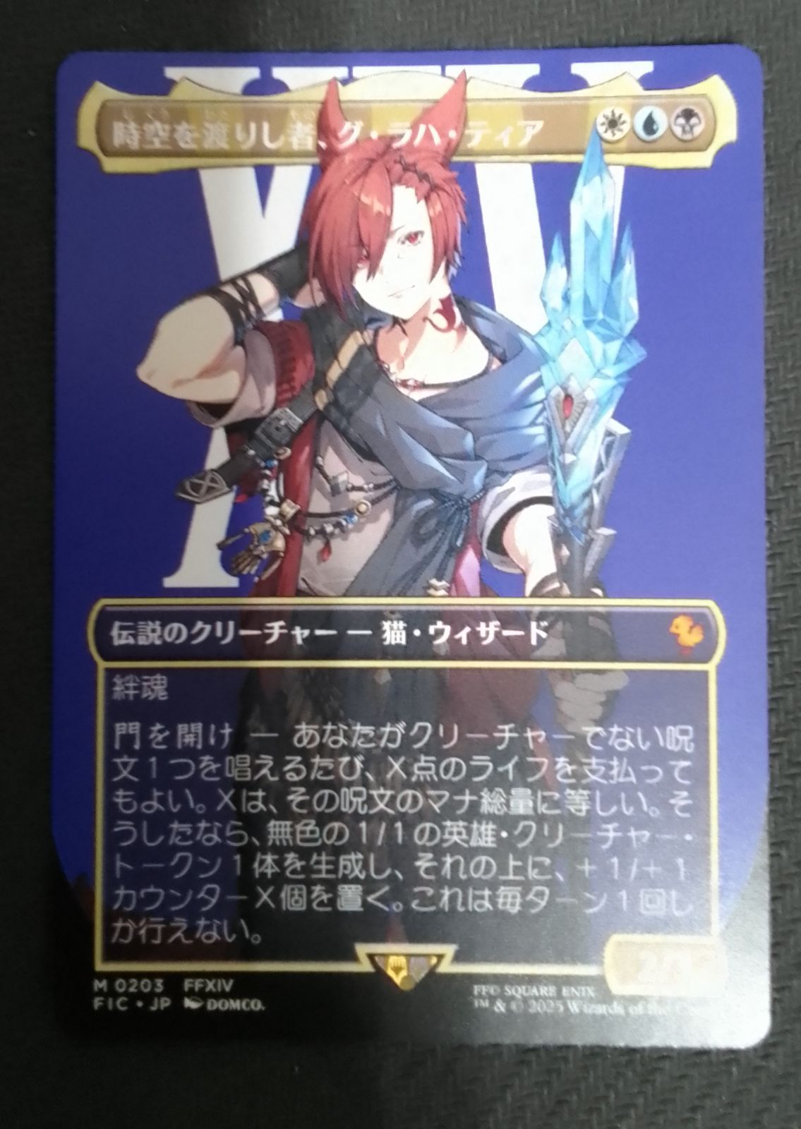MTG 時空を渡りし者、グ・ラハ・ティア ボーダーレス - メルカリ