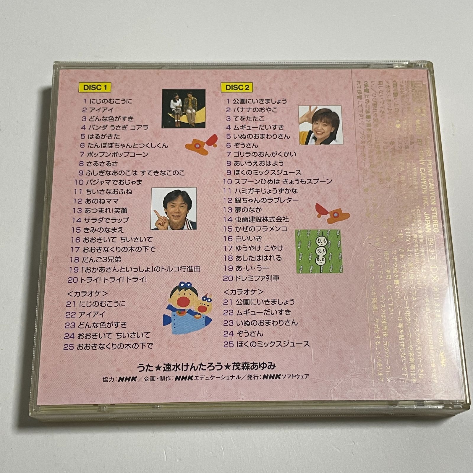 2枚組CD『NHK「おかあさんといっしょ」 いっしょにうたおう大全集40+