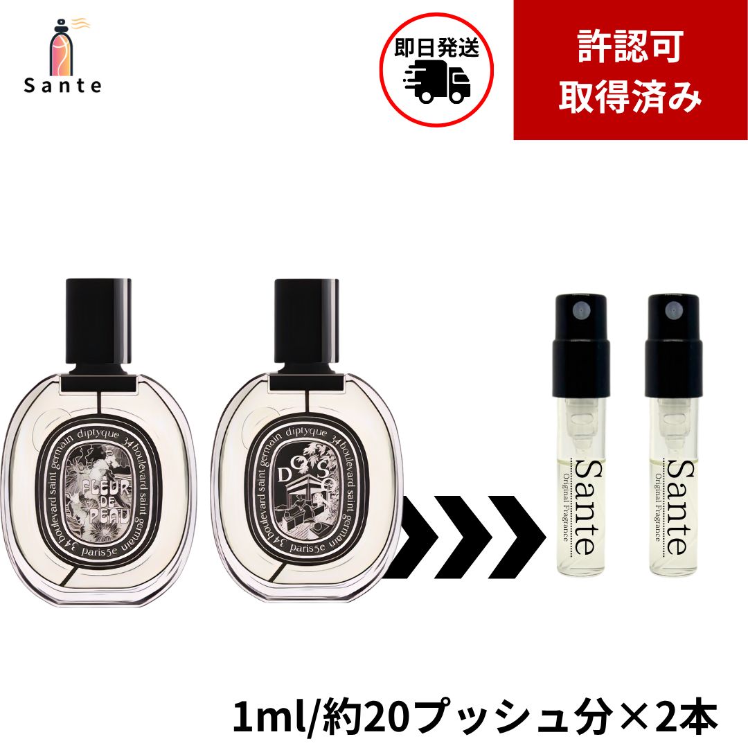 diptyque フルールドゥポー ドソン 2本セット 正規品】香水セット 1ml 2本 DIPTYQUE ディプティック フルールドゥ