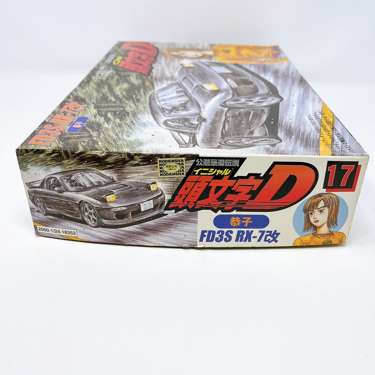 085A-8 未開封 未組立 頭文字D FD3S RX-7改 恭子 マツダ RX-7 イニシャルD プラモデル 1/24 フジミ FUJIMI 模型  - メルカリ