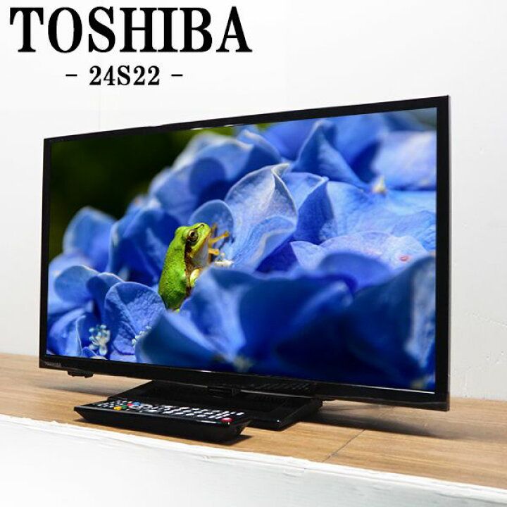 動作確認済】【中古】本体・リモコンのみ 東芝 24V型 液晶テレビ レグザ 24S22 ハイビジョン ブラック 2019年製 - メルカリ