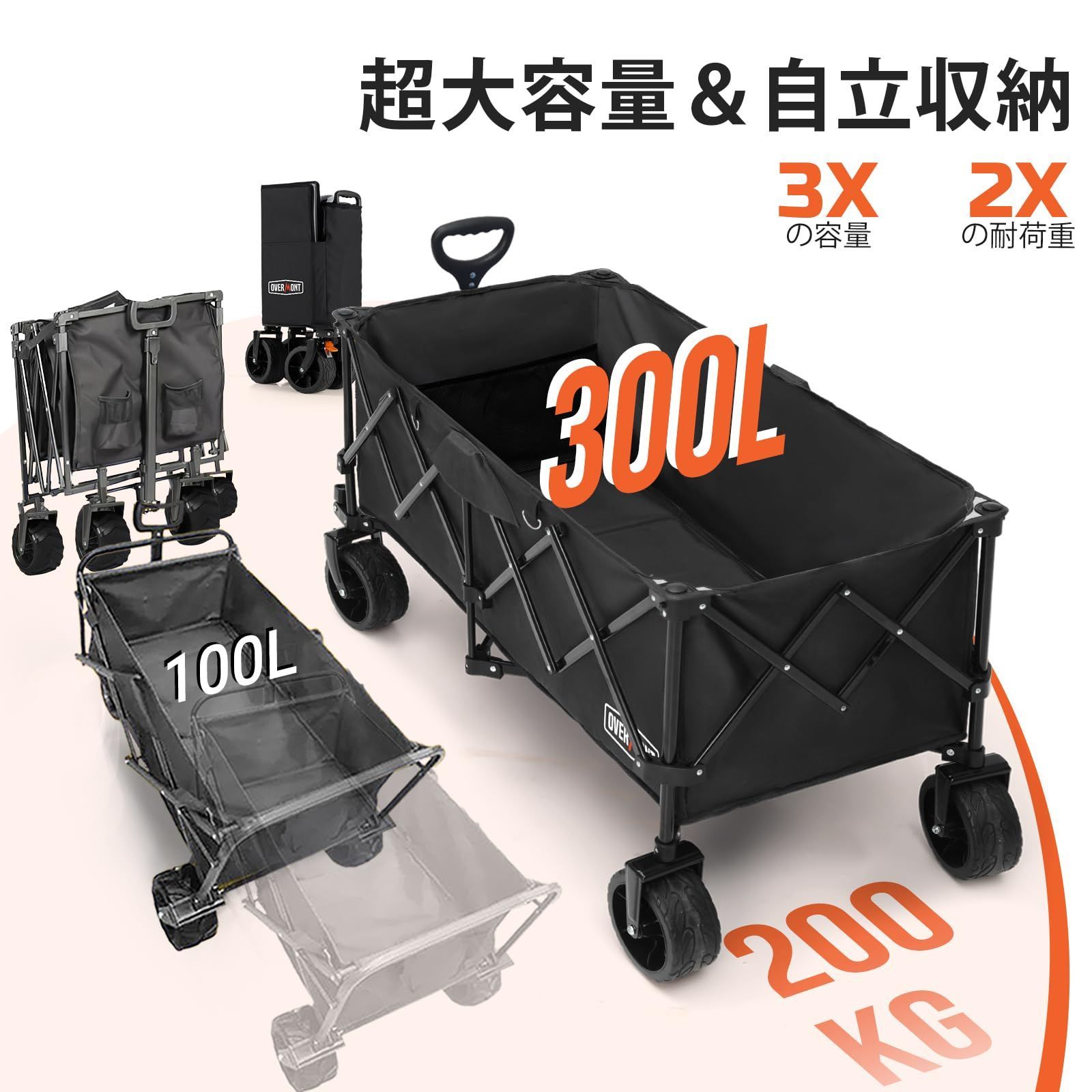 キャリーカート キャリーワゴン キャンプカート 長物対応 荷室加長 大型タイヤ ベアリング付き ブレーキ付き 折りたたみ 耐荷重200 kg ワンタッチ収束式 アウトドアワゴン キャンプ用品 荷物運び 特大容量300 L 大型 Overmont キャンプ 釣