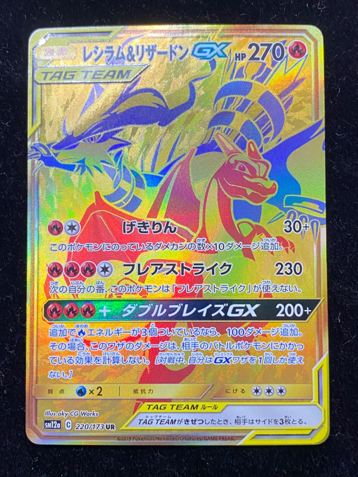 ポケモンカード レシラム＆リザードンGX UR 220/173 - メルカリ