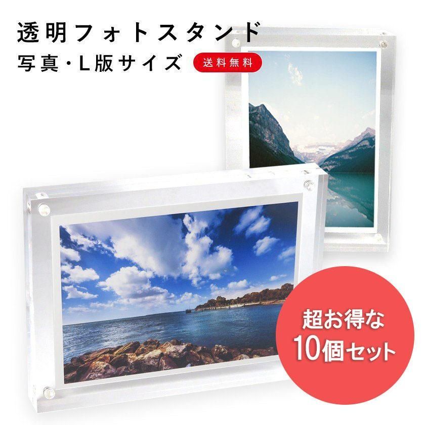 【正規販売店】BBEST 新品 写真立て フォトフレーム おしゃれ L判 クリア 透明 10個入 記念品 結婚祝い 母の日 複数枚 プレゼント マグネットローダー  PF-L-10