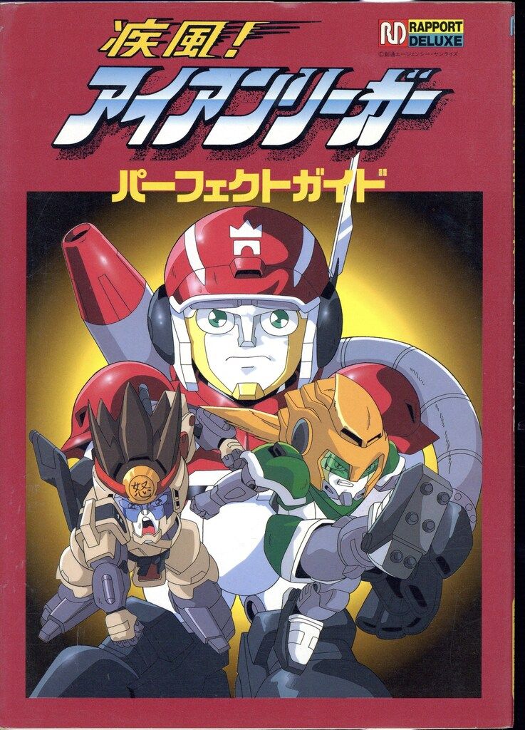 ラポート ラポートデラックス パーフェクトガイド 疾風