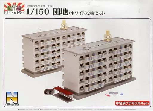 建築ロマン堂 1/150 団地 （ホワイト）2棟セット Amazon | スカイネット 建築ロマン堂 No.01 1/150 団地