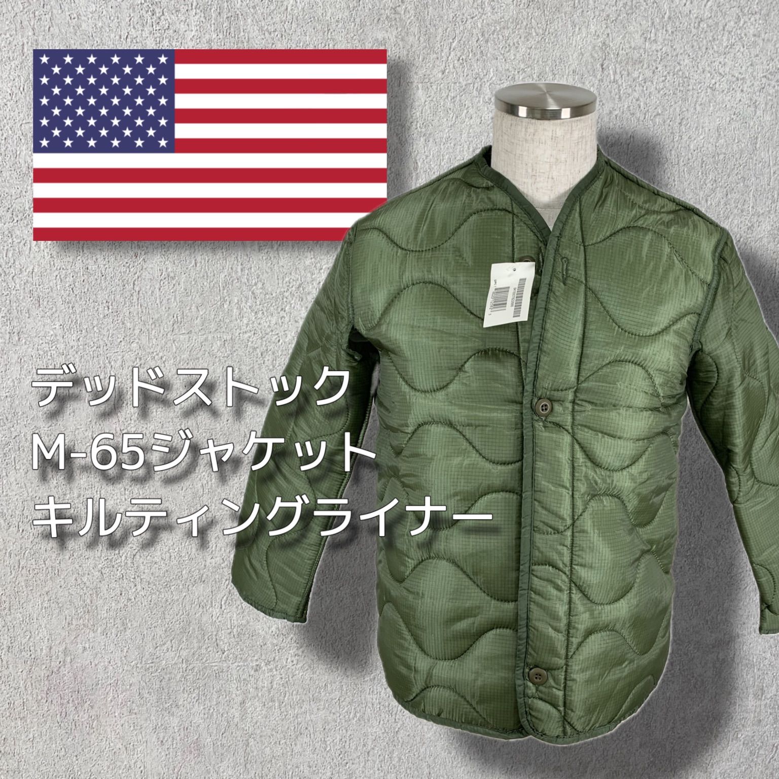 新品】アメリカ軍 実物 OD M-65 フィールドジャケットライナー 前 