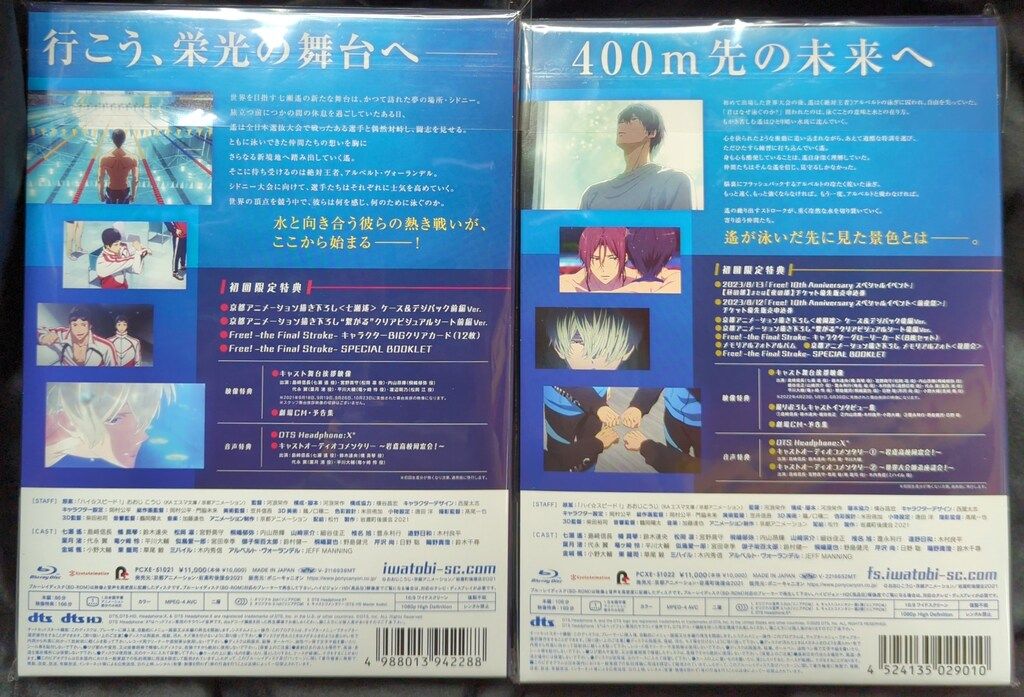 Free the Final stroke Blu-ray 前編 後編 セット Amazon.co.jp: 劇場