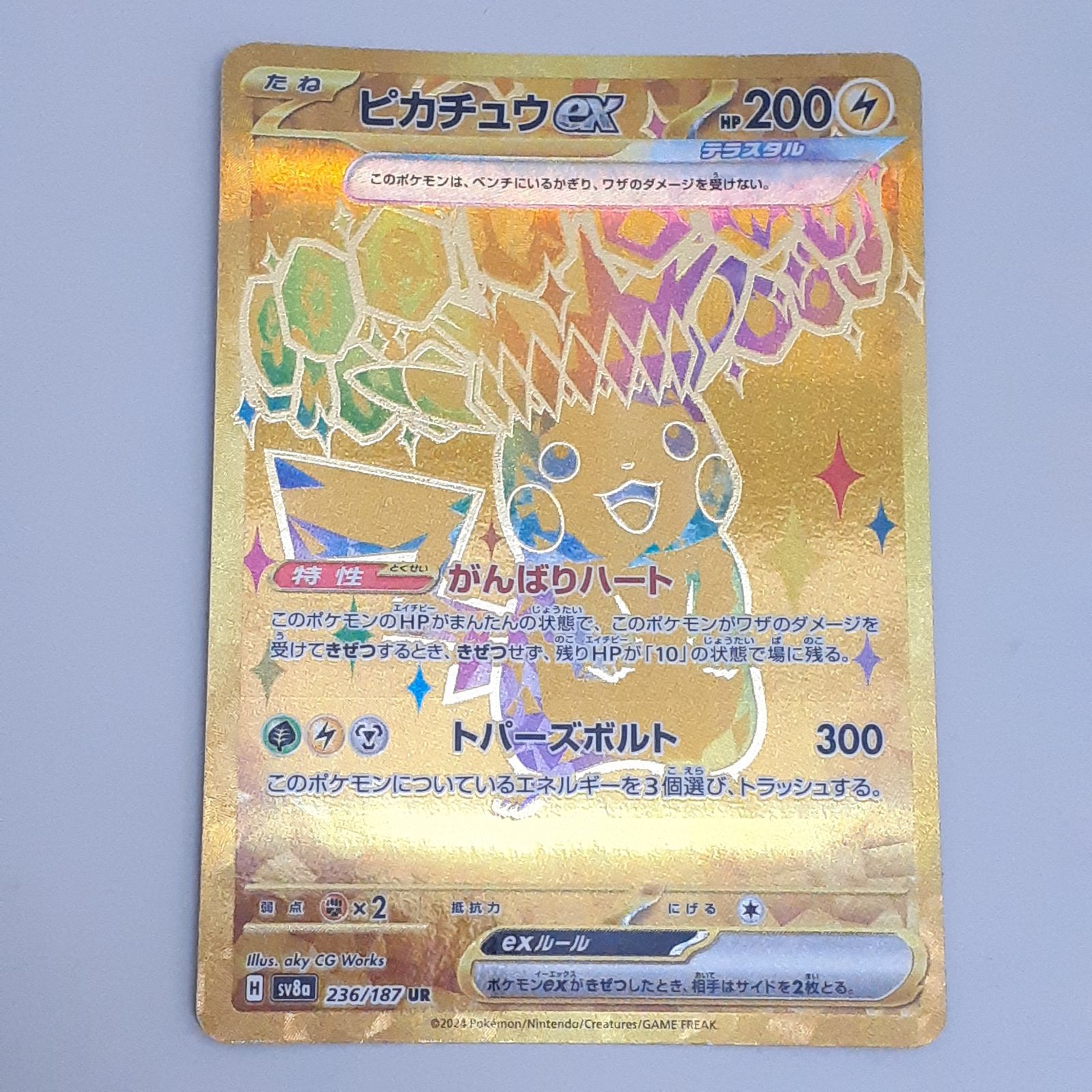 三沢店56-3-0924】ポケモンカード ピカチュウex UR 236/187 テラスタル
