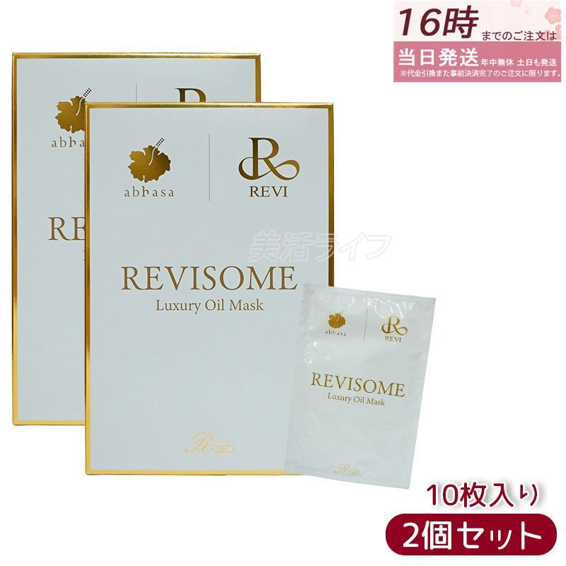 オファー 【2個セット】REVI ルヴィソーム ラグジュアリーオイルマスク