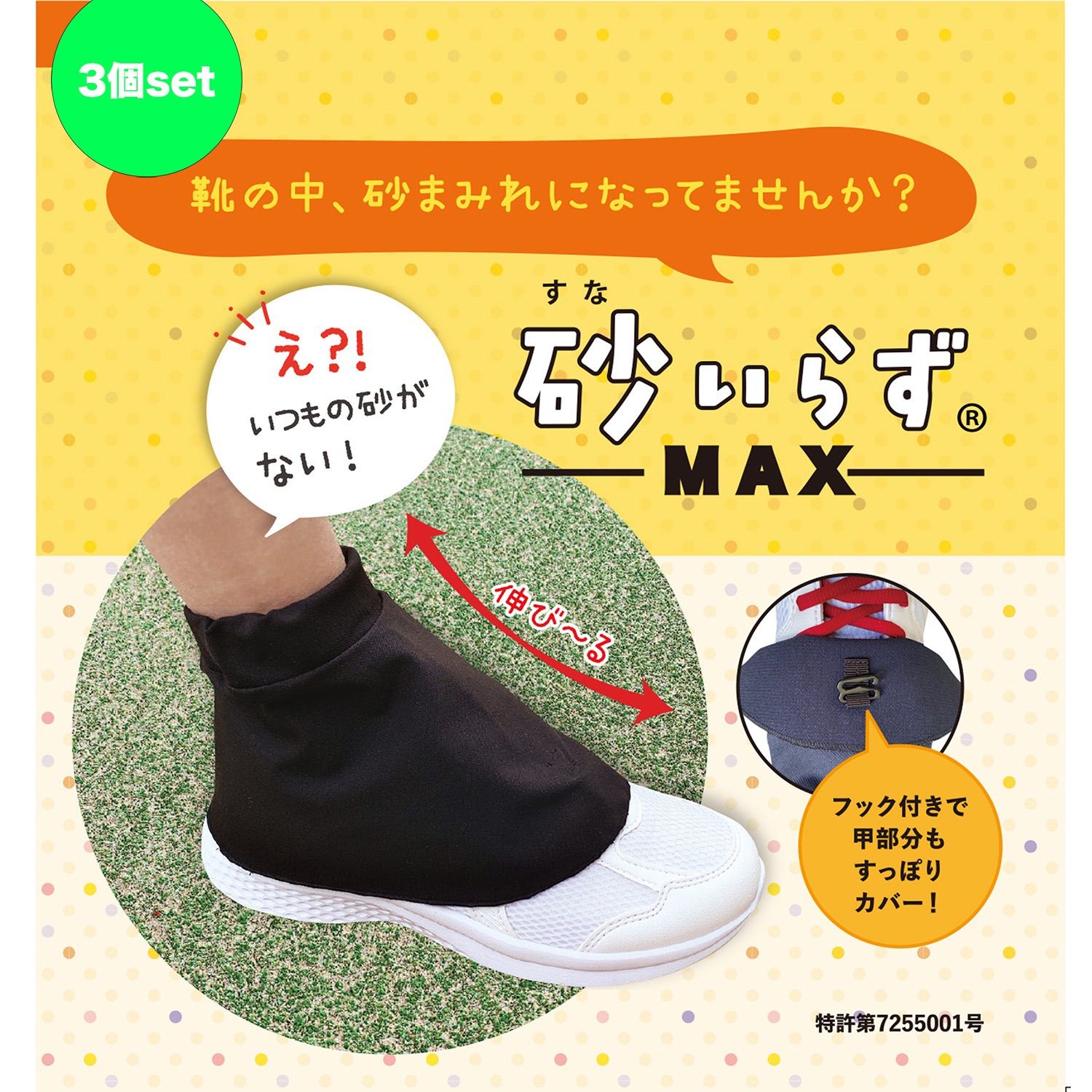 砂いらず MAX☆【3個set】テニス 砂防止カバー シューズカバー