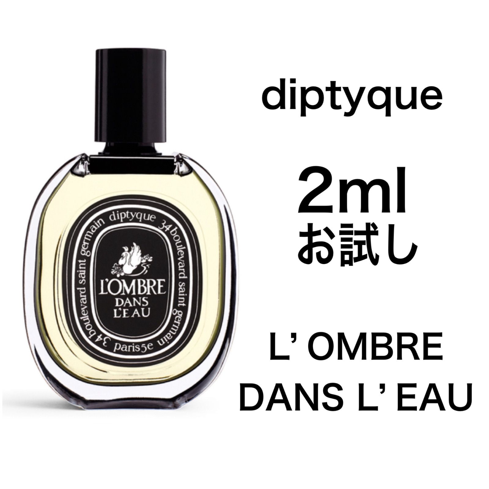 香水 ディプティック オードパルファン ロンブル ダン ロー 2ml お試し 