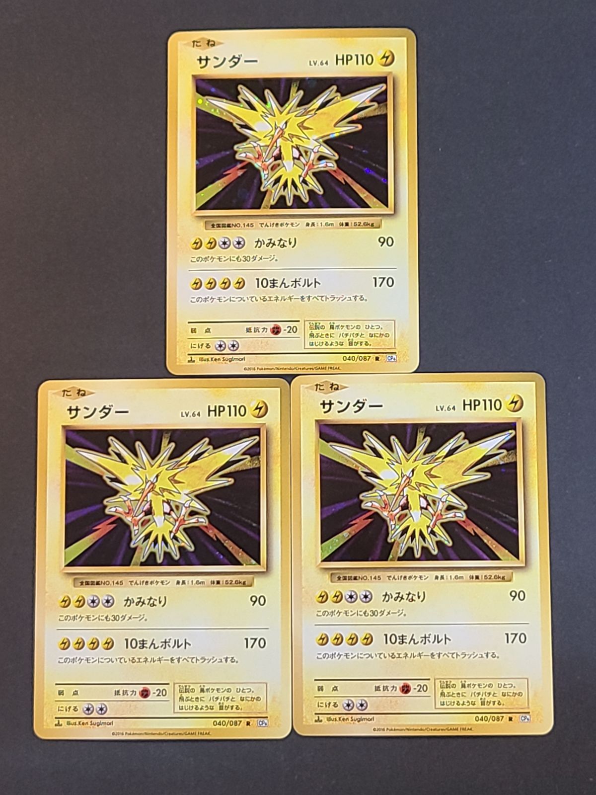 ポケカ サンダー 040/087 R CP6 1ED 計3枚セット 【E2841-001】○135