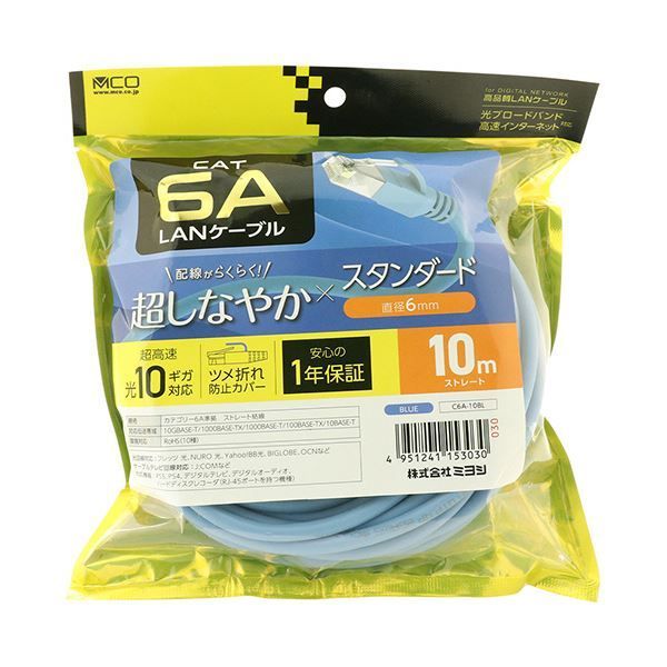 まとめ ナカバヤシ ミヨシCAT.6A LANケーブル ブルー 10m C6A-10BL 1本 ×3セット