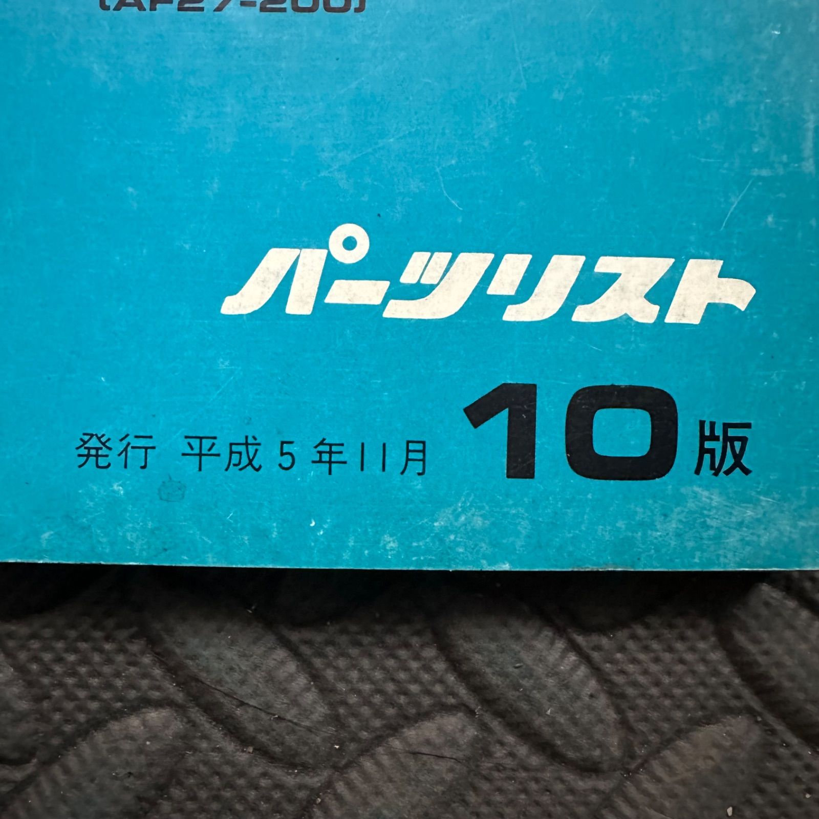 HONDA☆Dio ディオ SR/ZX ☆SK50☆AF27/28☆パーツリスト