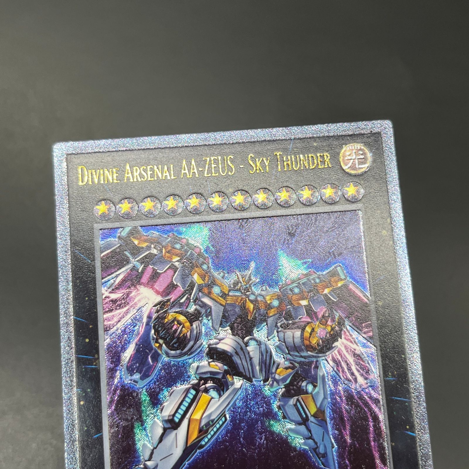 遊戯王　天霆號 アーゼウス　レリーフ　ＥＵ版　英語 遊戯王 天霆號アーゼウス/レリーフ/英語/EU版 A - メルカリ