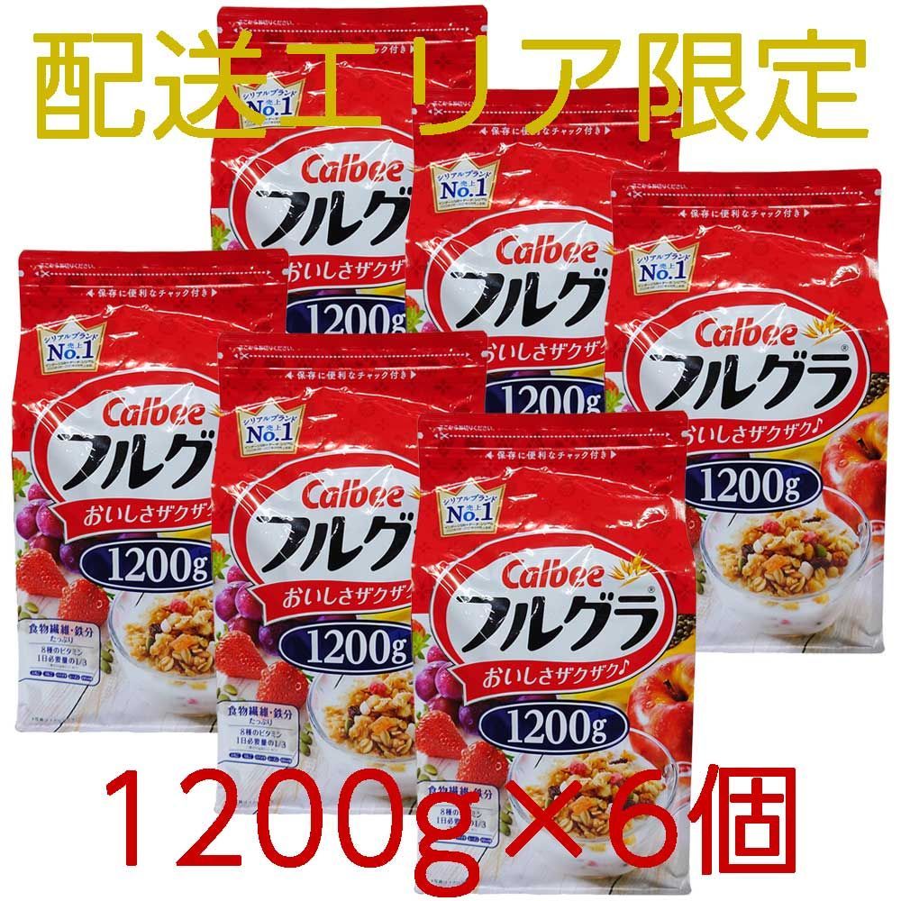 配送エリア コストコ カルビー フルグラ 1200g×6個 costco 朝食シリアル グラノーラ