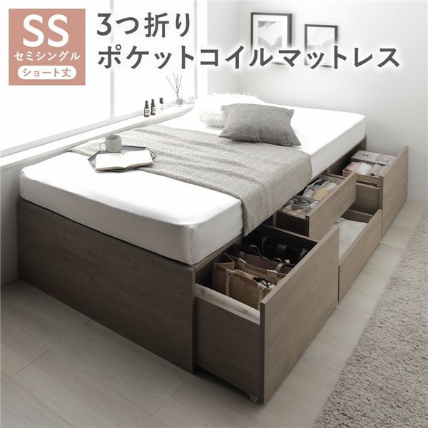 ヘッドレス チェスト ベッド ショート丈セミシングル グレージュ 3つ折りポケットコイルマットレス付き 大容量 収納付 すのこ 収納ベッド 寝具 組立品