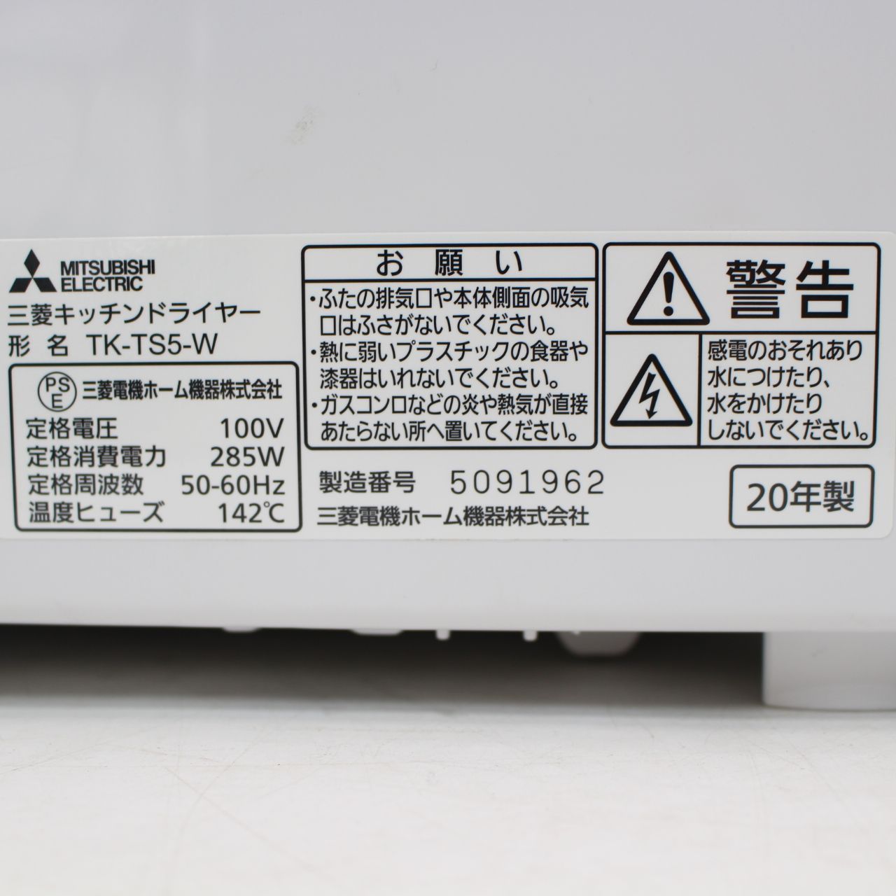 499)【極美品】食器乾燥機 三菱 TK-TS5-W キッチンドライヤー 2020年製