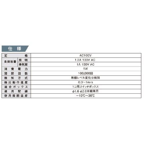 パナソニック Panasonic WTK1614WK コスモシリーズワイド21 熱線センサ付自動スイッチ 換気扇連動用 検知後連続点灯時間約10秒 30分可変形 明るさセンサ付 ホワイト