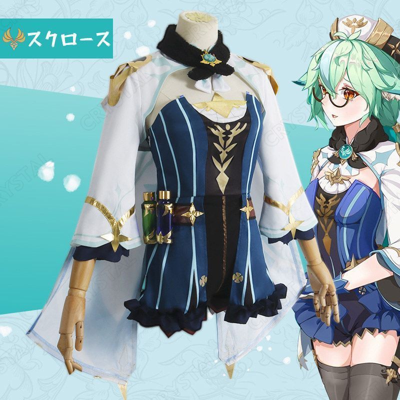 コスチューム