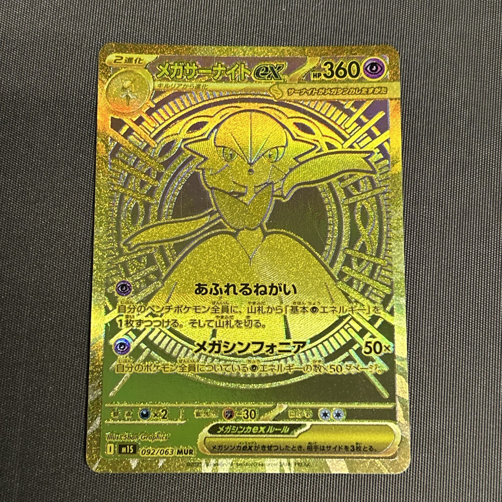 浜館56-744】 ポケモンカード ポケカ メガサーナイトex M1s 092