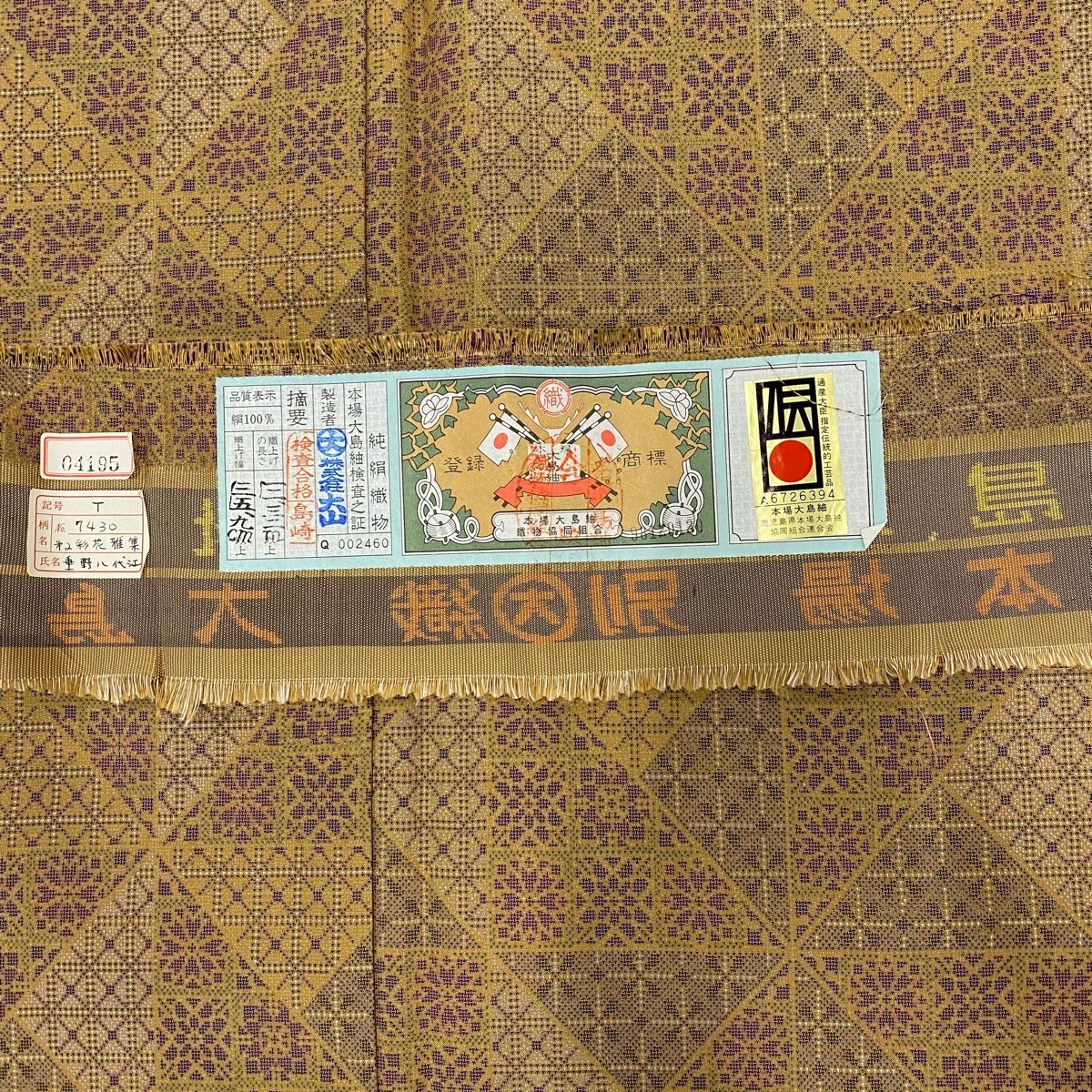 大島紬 身丈159.5cm 裄丈64cm M 袷 ますいわ屋 証紙あり 上品 草花 