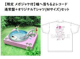 メガジャケ付 瞳へ落ちるよレコード 通常盤 オリジナルTシャツ Mサイズ セット あいみょん CD