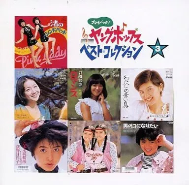 2026年最新】ヤングポップス ベストコレクションの人気アイテム - メルカリ