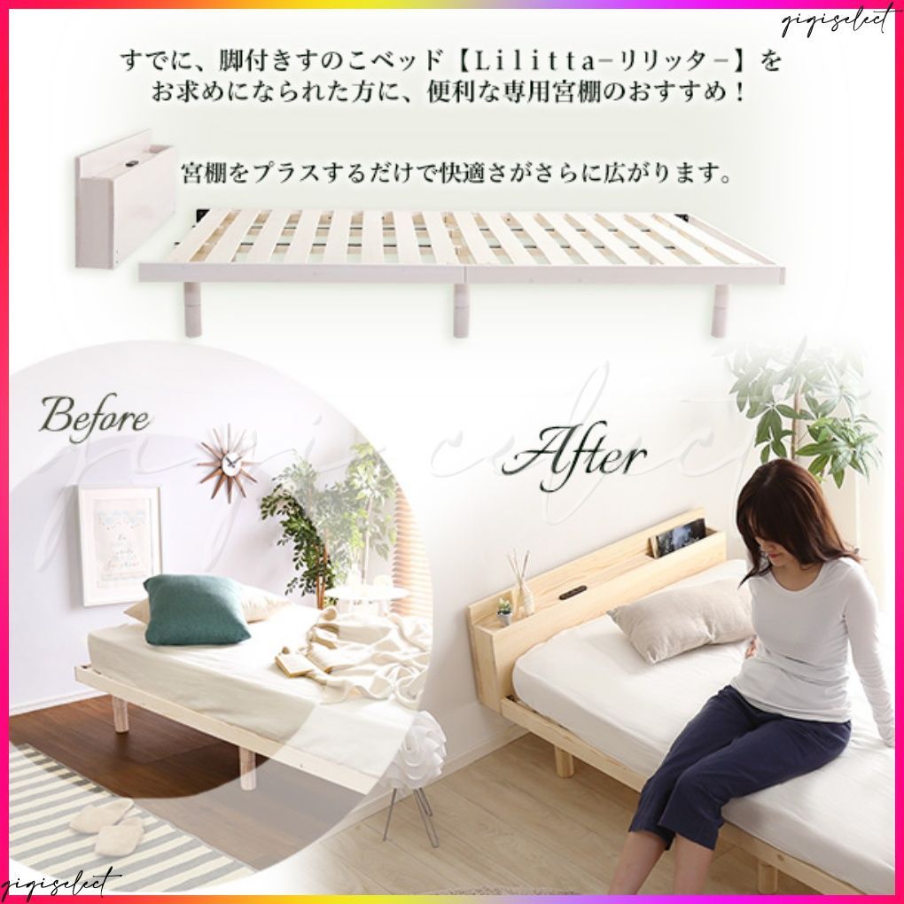 パイン材脚付きすのこベッド用