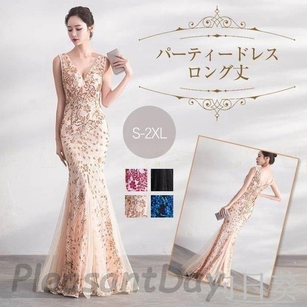 キャバドレス イブニングドレス マーメイド 無袖 パーティードレス ロングドレス春秋 夜会服 フィッシュテール Vネックキレイめ 30代40代宴