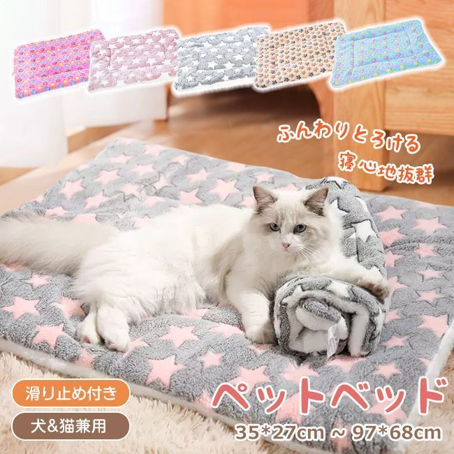 2枚セット XLサイズ 猫 ベッド ペットベッド ふわふわ クッション 冬 マット 肉球 星柄 洗える 暖かい ふわふわ クッション 犬ベッド 猫ベッド 無地 ネコベッド ペットソファ 犬用ベッド 猫用