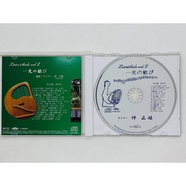 CD Leier-Seele vol.2 光の歓び / 編曲 ライアー 仲正雄 / 帯付き アルバム 激レア ツメカケ X29 - メルカリ CD Leier-Seele vol.2 光の歓び / 編曲 ライアー 仲正雄 / 帯付き アルバム 激レア ツメカケ X29 - メルカリ