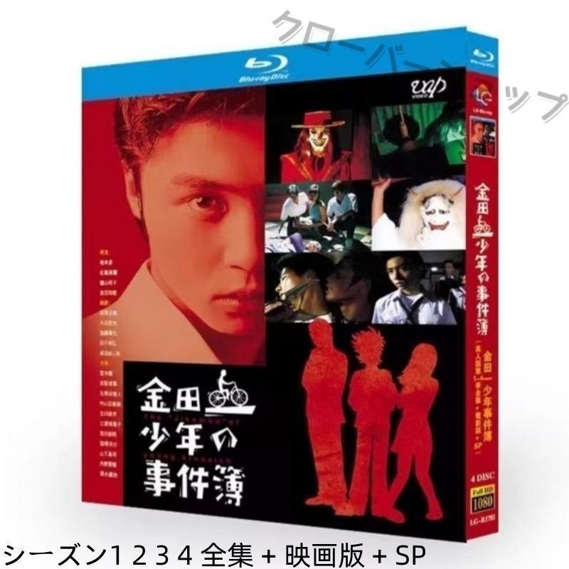 金田一少年の事件簿 シーズン1 2 3 4 全集 + 映画版 + SP