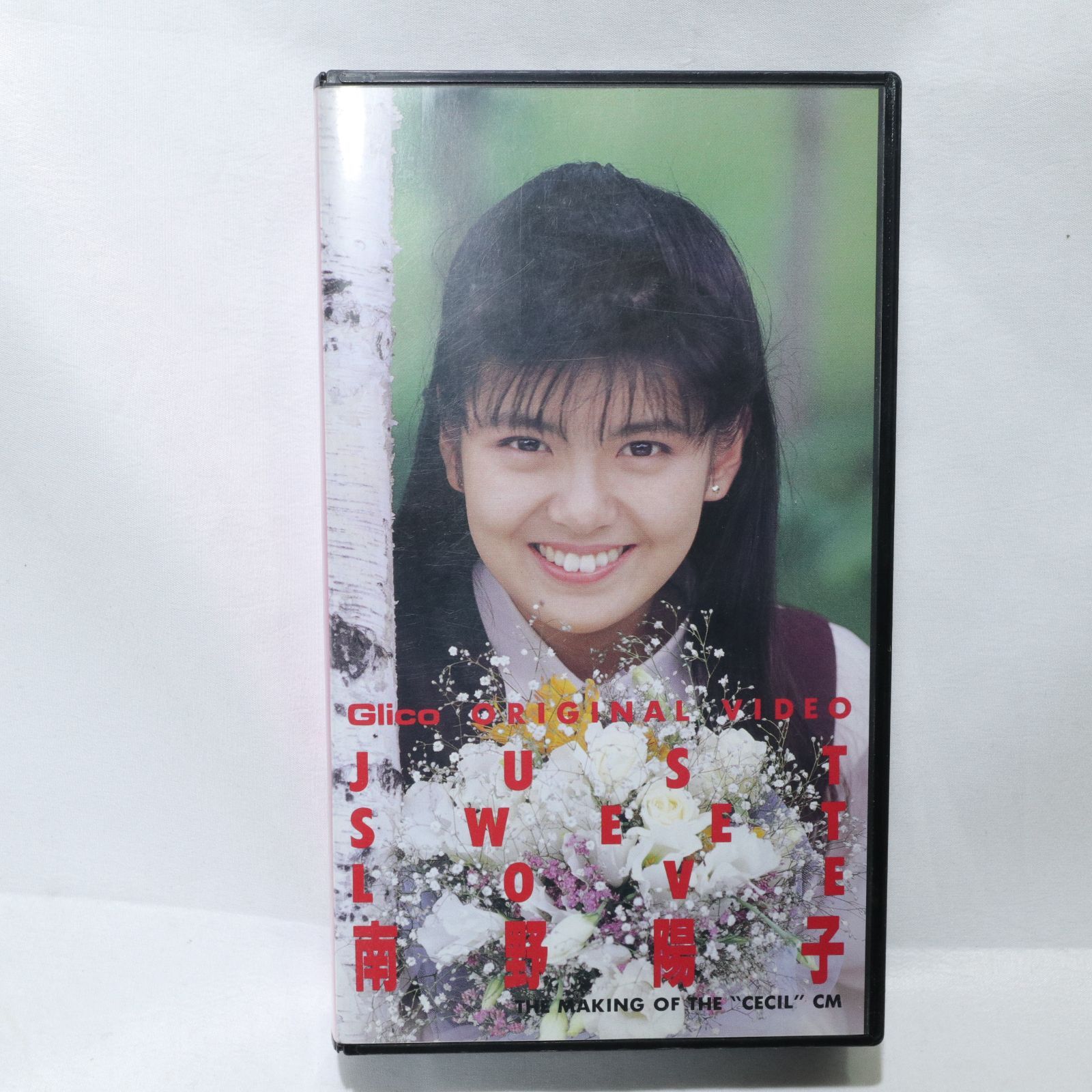 非売品/再生確認済】グリコのセシルチョコレート「 南野陽子