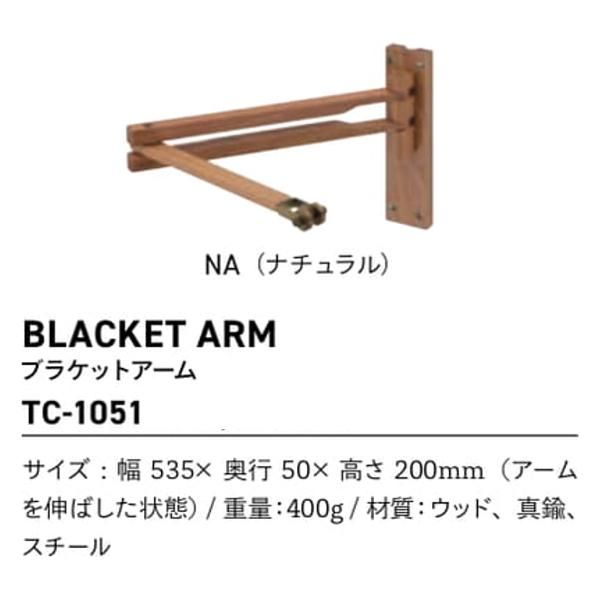 ORIGAMILAMP オリガミランプ コンセント用 ブラケットアーム 照明別売り ORIGAMI LAMP オリガミランプgram eight グラムエイト lic-tic-0004