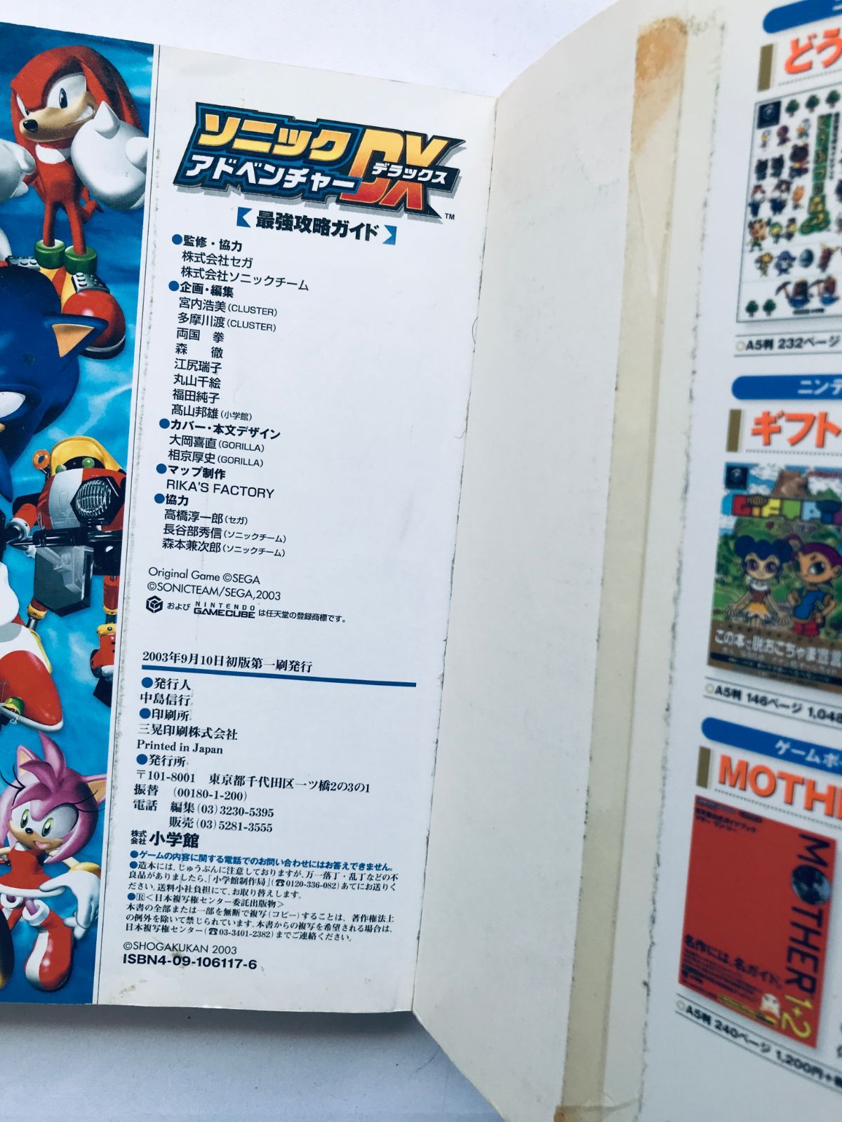 ソニックアドベンチャーDX 最強攻略ガイド GC 攻略本 初版 Sonic 