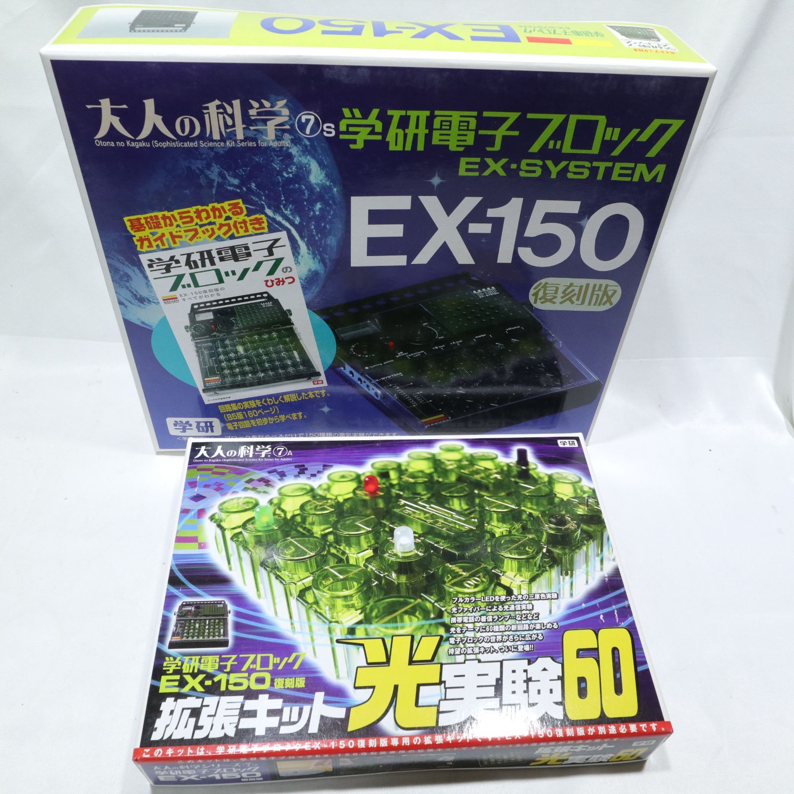 未使用品】学研 大人の科学 学研電子ブロック 限定スペシャル