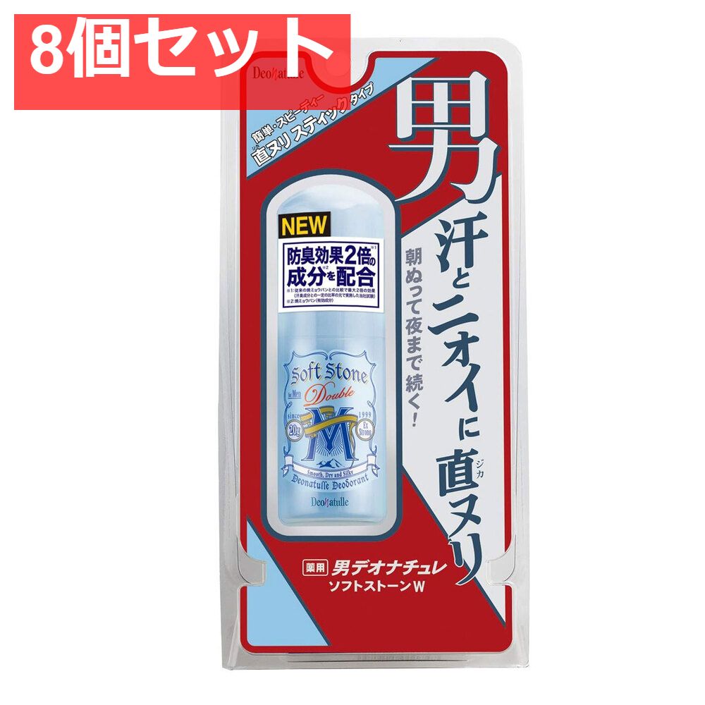 薬用 デオナチュレ 男 ソフトストーンW 直ヌリ ワキ用スティックタイプ 20g 8個セット まとめ売り