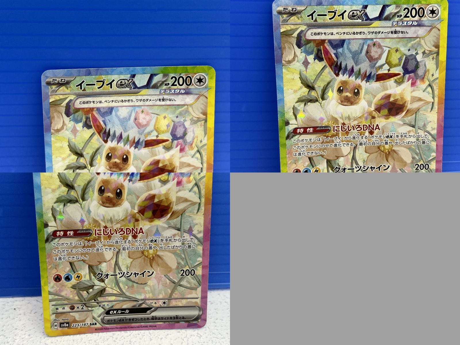 盛岡店56-0129】イーブイex SAR SV8a テラスタルフェスex 223