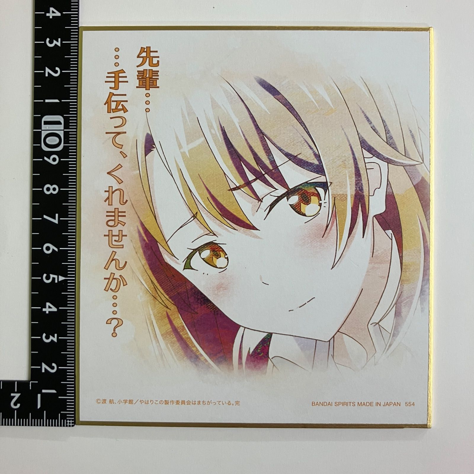 ▽ 一色いろは 一番くじ やはり俺の青春ラブコメはまちがって