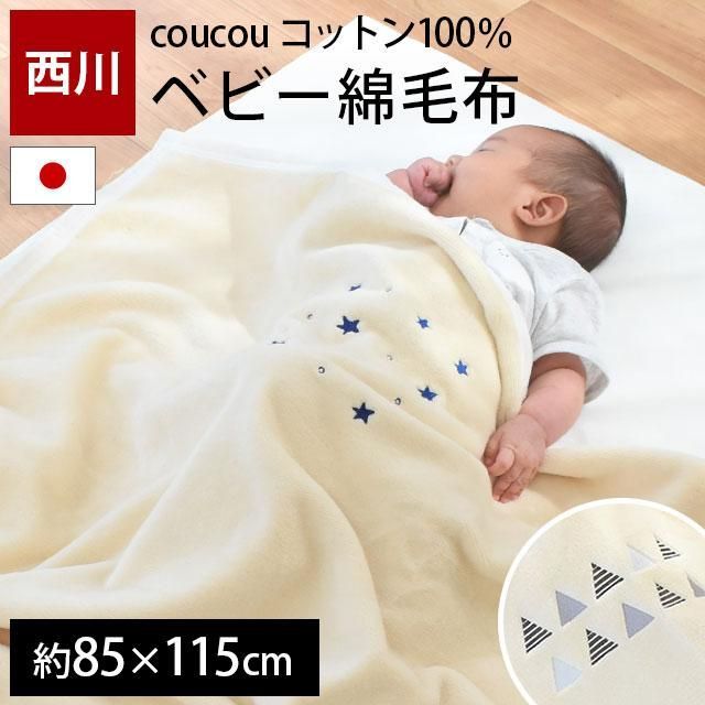 西川 日本製ベビー綿毛布 85×115cm コットン100% ブランケット 新品 こだわり安眠館 メルカリ