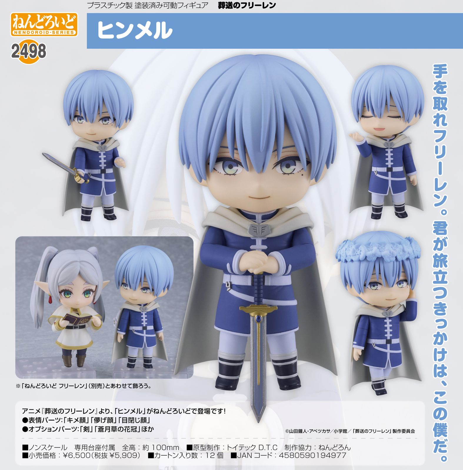 ねんどろいど　葬送のフリーレン　まとめ売り　3体セット 新品/公式】葬送のフリーレン ねんどろいど ヒンメル 公式グッズ