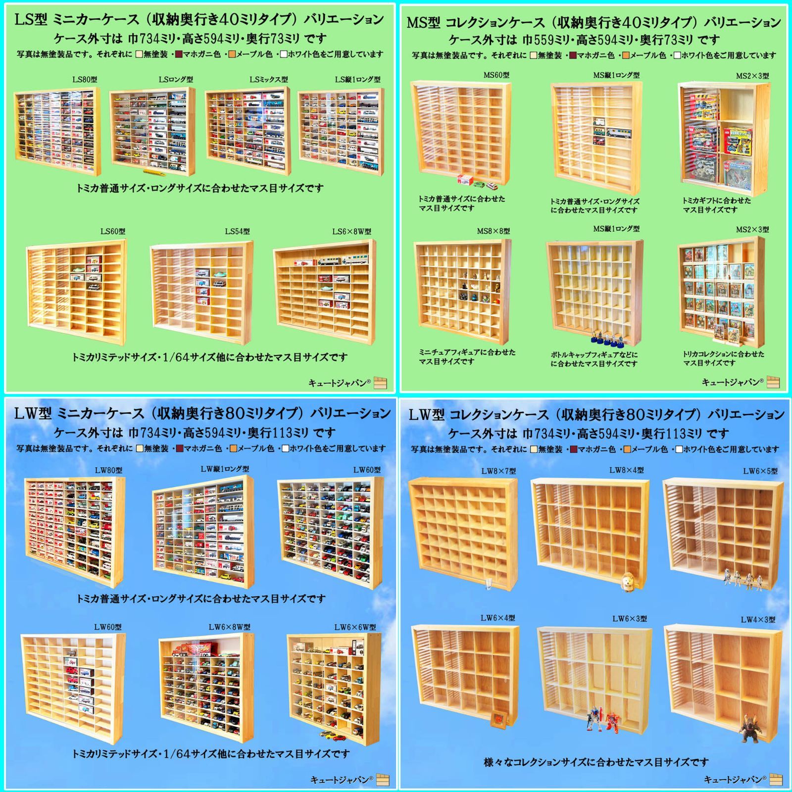 マホガニ色全塗装 ミニカーケース８０台 1/64 アクリル障子付 日本製 ミニカーケース 80マス コレクション 1／64 アクリル障子付