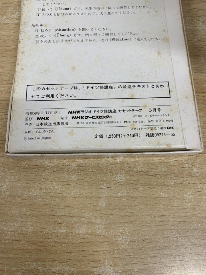 □01)【同梱不可】NHKラジオ ドイツ語講座 カセットテープ 1983