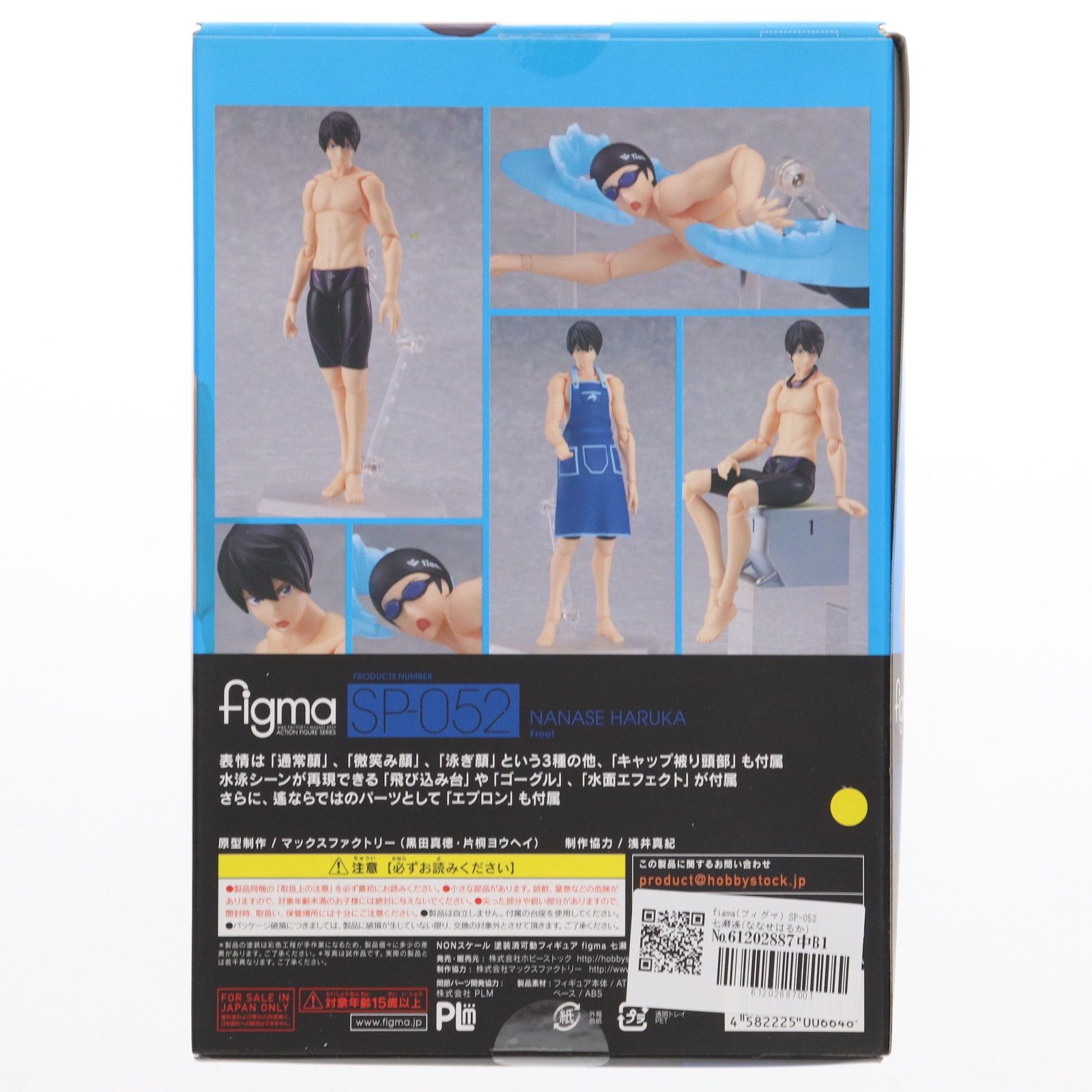 figma(フィグマ) SP-052 七瀬遙(ななせはるか) Free!(フリー