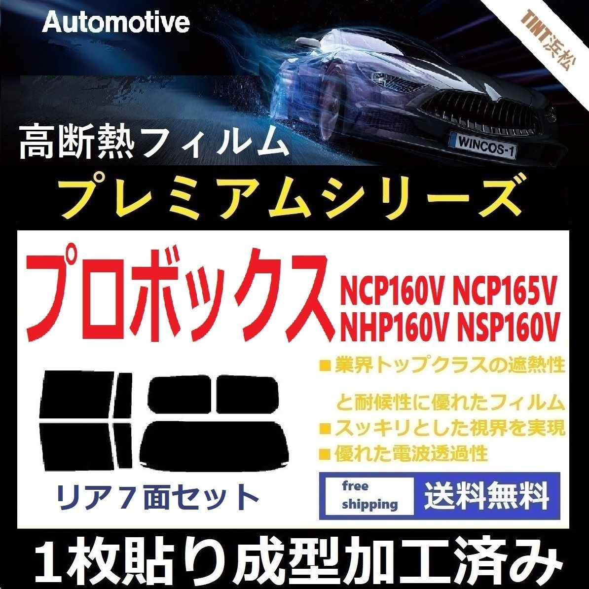 カーフィルム カット済み シルフィード 断熱スモーク トヨタ プロボックス 【NCP160V型/NCP165V型】 年式 H26.9 楽天市場】カーフィルム  カット済み リアセット プロボックス NCP160V NSP160V NCP165V ハイマウント無 スモークフィルム : 納得ショップ リヤーセット　リヤー１枚貼り用 高透明断熱フィルム　トヨタ　プロボックス NCP160V・NCP165V・NSP160V 　カット済みカーフィルム